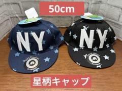 NYロゴ 星柄キャップ 50cm 2種セット　新品