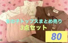 女の子 まとめ売り 春夏秋冬 オールシーズン 110〜120サイズ 125点 2025年最新】まとめ売り 女の子の人気アイテム - メルカリ