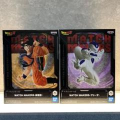 ドラゴンボール MATCH MAKERS 孫悟空 フリーザのサムネイル