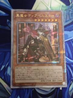黒魔女ディアベルスター　25th アジア版 遊戯王 黒魔女ディアベルスター 絵違い アジア版 25thシク