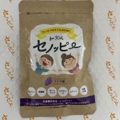 セノッピーグミ ぶどう味 4袋まとめ売り セノッピーグミ ぶどう味 4袋