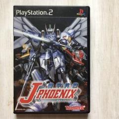 PS2 ジ機甲兵団ジェイ・フェニックス