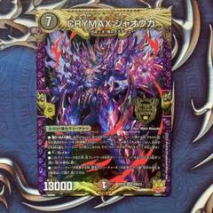 2022年最新】CRYMAX ジャオウガの人気アイテム - メルカリ