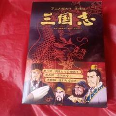 三国志 DVD 全5巻セット　未開封品 三国志 DVD 全5巻セット 未開封品