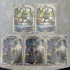 エルボロム & ゴルドラン・ゴルギーニ　5枚セットのサムネイル