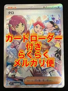 ポケモンカード　タロ　SAR 傷なし 1067001568440145_01_9895.jpeg