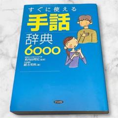 手話辞典手作りカバー付き