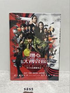 激レア 踊る大捜査線 映画 チラシセット フライヤー Ⓟ踊る大捜査線 THE MOVIE 3 ヤツらを解放せよ！ | 映画チラシ