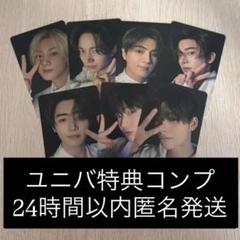 ENHYPEN 宵 7形態 ユニバ特典 セット