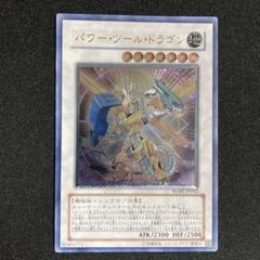レリーフ　希少　パワーツールドラゴン　レリーフ仕様 レリーフ 希少 パワーツールドラゴン レリーフ仕様