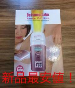 新品 脱毛ラボホームエディション ピンク 光脱毛 家庭用脱毛器