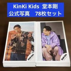 2025年最新】kinki kids 写真の人気アイテム - メルカリ