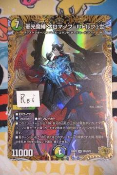 ロマノフ2世　金トレジャー　3枚 Amazon.co.jp: デュエルマスターズ 王道篇 邪眼教皇ロマノフII世