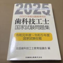 国家試験対策　歯科技工士　まとめ売り 61sqSZiqGuL._UF350,350_QL50_.jpg