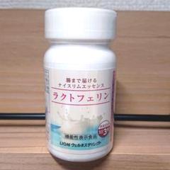 ライオン ラクトフェリン 93粒 新品 未開封 !