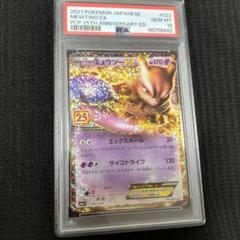 2025年最新】ミュウツー ex 25th psa10の人気アイテム - メルカリ