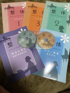 2025年最新】整体 dvdの人気アイテム - メルカリ