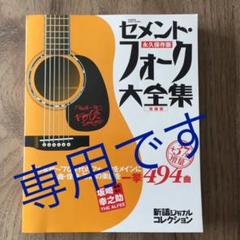 セメントフォーク大全集 2冊