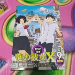 2025年最新】謎の彼女x 9の人気アイテム - メルカリ