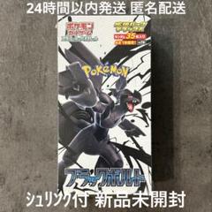 拡張パックデラックス ブラックボルト 1BOX シュリンク付 未開封