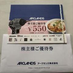 ★アークランズ 株主優待券 11,000円分のサムネイル