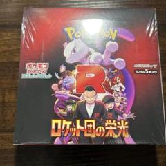 新品未開封　ロケット団の栄光6BOXセット 未開封カートン出荷対応 ラッピング対応 ポケモンカード