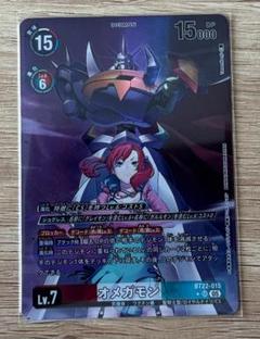 デジモンカード　オメガモン パラレル