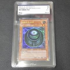 最安値 遊戯王 メタモルポット 韓国語 ウルトラ TP2-KR001 鑑定済み 遊戯王OCG デュエルモンスターズ