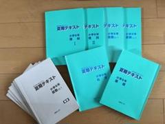 能開センター 6年 夏期テキスト&解答 4教科 - メルカリ