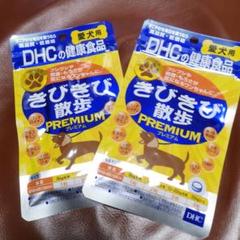 DHC きびきび散歩プレミアム(60粒) × 3個セット 新品未開封