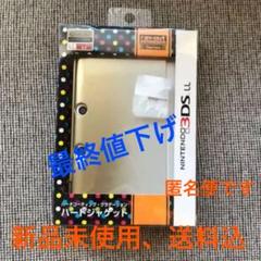 3DS LL専用ハード・グラデーション・ハードジャケット