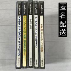 セガサターンソフト まとめ売り