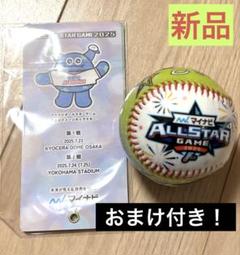 プロ野球記念グッズ　マイナビ　オールスターゲーム2025 記念ボール