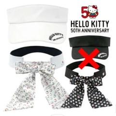 【新品未使用】HELLO KITTY 50周年記念 リボン付き バイザー ゴルフ