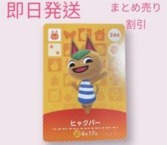 どうぶつの森　amiiboカード　ヒャクパー　まとめ売り割引