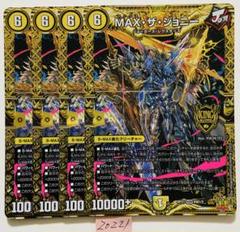 MAXザジョニー　4枚 デュエマ】 MAX・ザ・ジョニー DMRP21/KGM の通販 - カーナベル