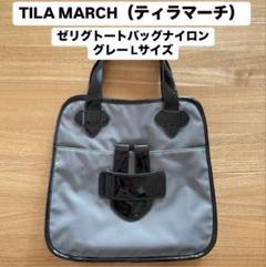 2025年最新】ティラマーチ tila march bagの人気アイテム - メルカリ