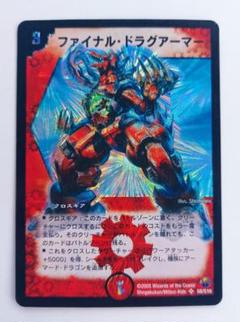 2025年最新】ファイナルドラグアーマーの人気アイテム - メルカリ