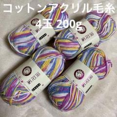 コットン アクリル 毛糸 4玉 ピンク グラデ まとめ売り ソックヤーン 編み物