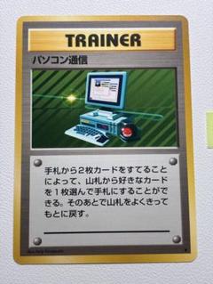 ポケモンカード 旧裏 パソコン通信 20枚 まとめ売り 2025年最新】ポケモンカード パソコン通信の人気アイテム - メルカリ