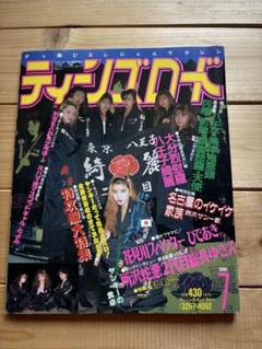 ティーンズロード　創刊号 51tsY6NoFAL._AC_SY200_QL15_.jpg
