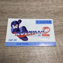 【美品】 ファミコン ロックマン2 取説のみ