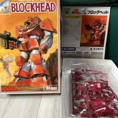 【当時物・希少・難あり】太陽の牙ダグラム ブロックヘッド 1/144 フィギュア 当時物・希少・難あり】太陽の牙ダグラム ブロックヘッド 1/144