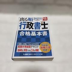 MK1出品 行政書士合格コース 2025年最新】行政書士試験の人気アイテム - メルカリ
