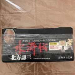 北方謙三 BOXセット ポストカード2枚付 新品に近いです