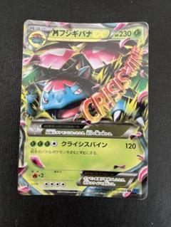 フシギバナEX、メガフシギバナEX ２枚セット メガフシギバナ EX 2枚セット ポケモンカードゲーム