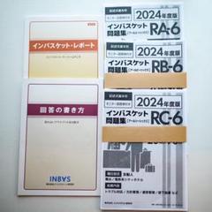 2025年最新】インバスケット 問題の人気アイテム - メルカリ