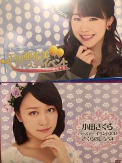 モーニング娘。 - 石田亜佑美 バースデーイベント2014/小田さくら バースデーイベント2014 DVD『モーニング娘。'23 石田亜佑美バースデーイベント』 - YouTube