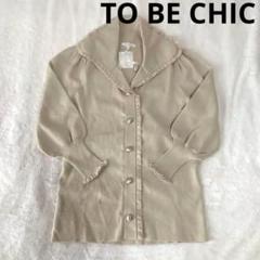 美品✨TO BE CHIC 立体フラワーニットカーディガン ライム II