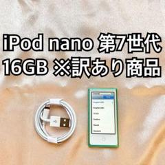 新品未開封 iPod nano第7世代 グリーン 楽天市場】iPod nano 第7世代 商品画像掲載中 きれいな中古美品